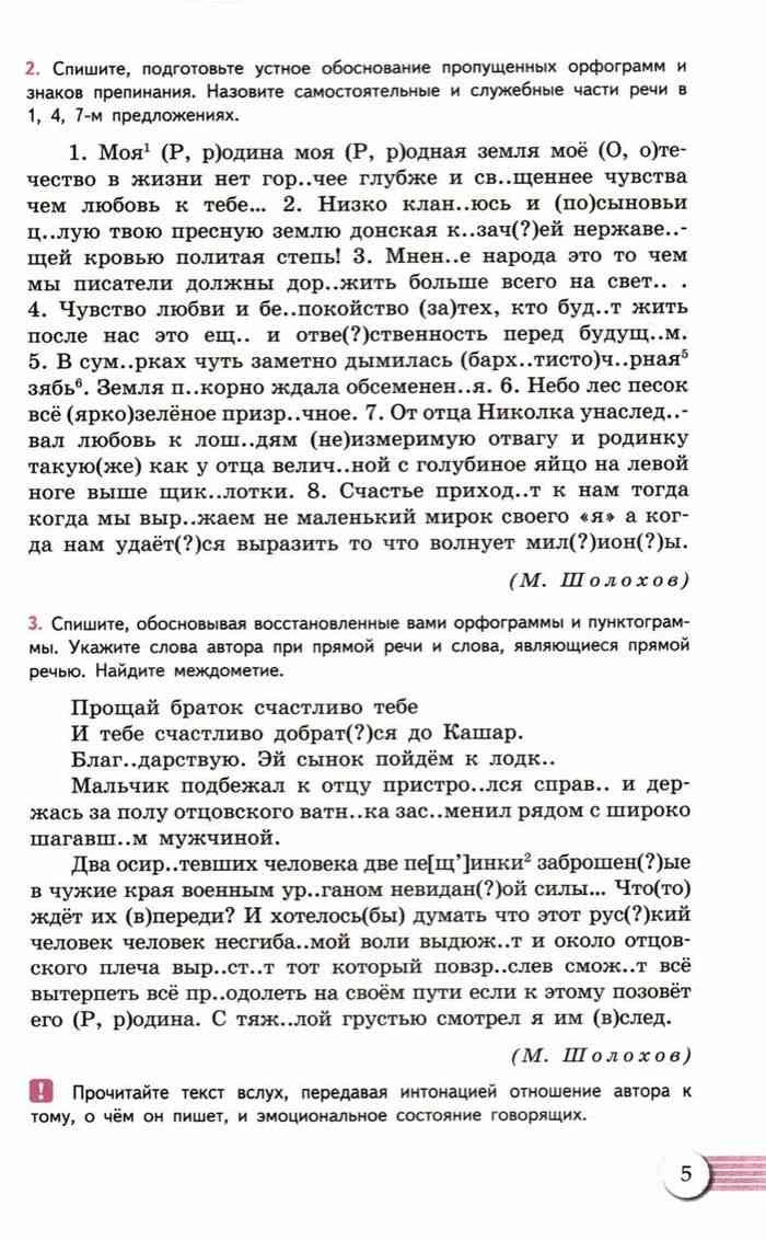 Учебник Русский язык 10-11 класс Власенков Рыбченкова читать онлайн