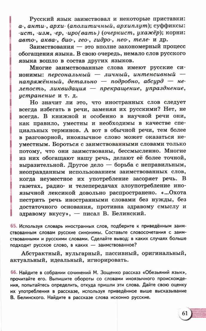 Учебник Русский язык 10-11 класс Власенков Рыбченкова читать онлайн