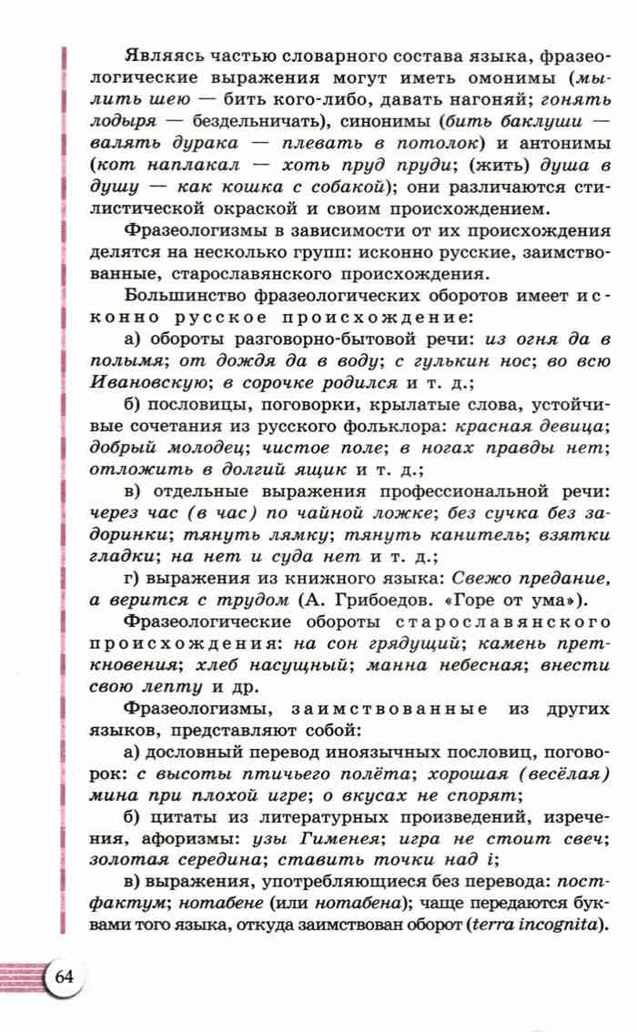 Учебник Русский язык 10-11 класс Власенков Рыбченкова читать онлайн