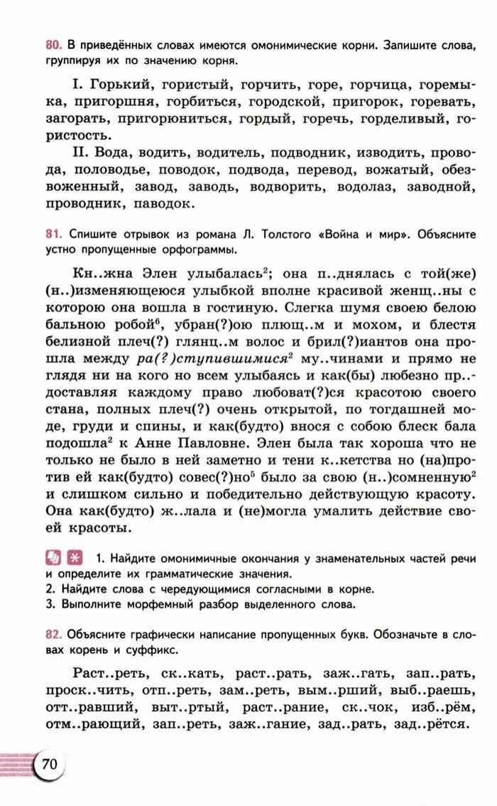 Учебник Русский язык 10-11 класс Власенков Рыбченкова читать онлайн