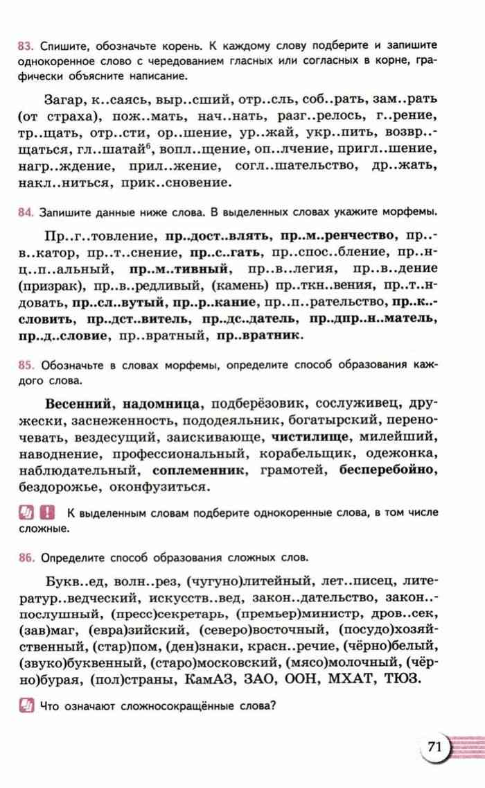 Учебник Русский язык 10-11 класс Власенков Рыбченкова читать онлайн