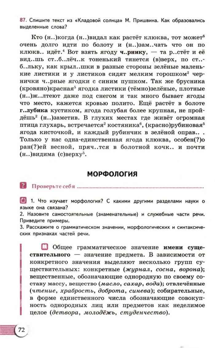 Учебник Русский язык 10-11 класс Власенков Рыбченкова читать онлайн