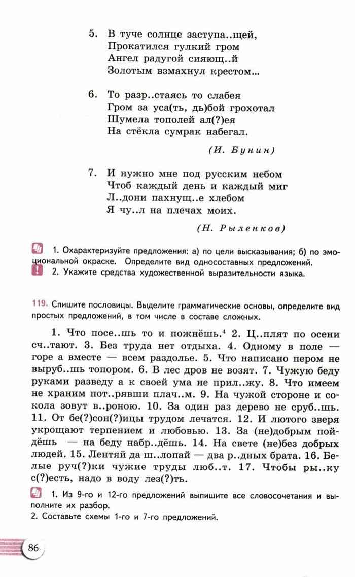 Учебник Русский язык 10-11 класс Власенков Рыбченкова читать онлайн