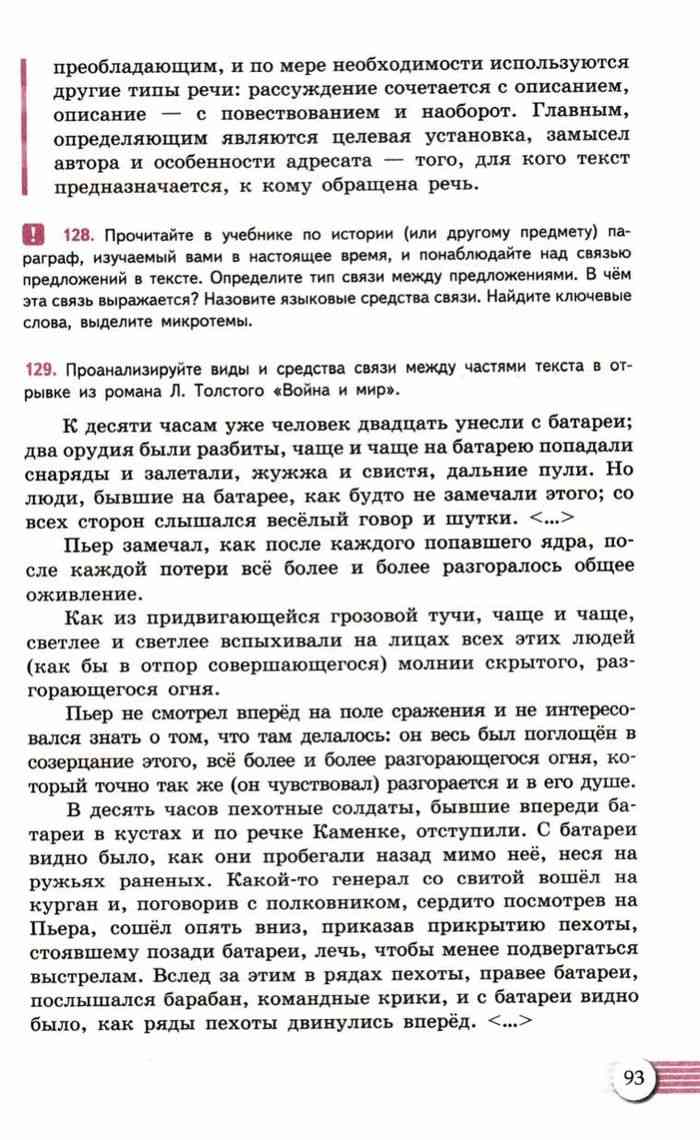 Учебник Русский язык 10-11 класс Власенков Рыбченкова читать онлайн