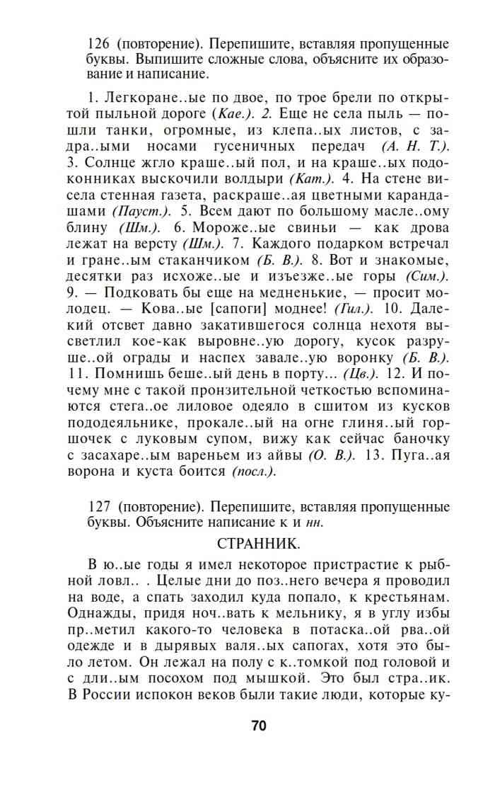 Учебник Русский язык 10-11 класс Розенталь читать онлайн