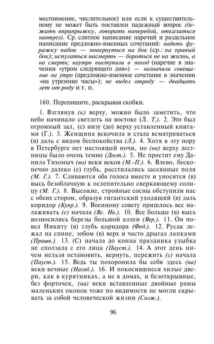 Учебник Русский язык 10-11 класс Розенталь читать онлайн