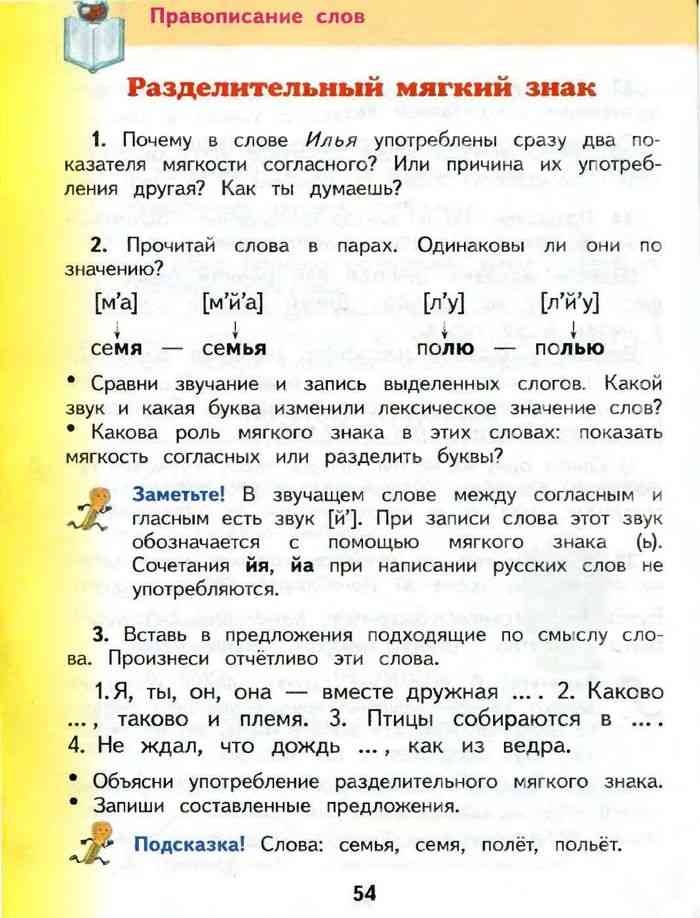 Учебник по русскому 3 класс желтовская. Русский язык 2 класс учебник Желтовская Калинина. Желтовская Калинина 2 класс 2 часть 2. Желтовская русский язык 2 класс 2 часть. Учебник русский язык 2 класс 2 часть Желтовская.