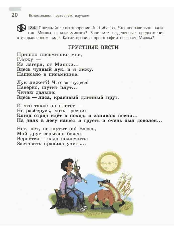 Читать дальше рассказ. А Шибаев стихи. Стихи Шибаева для детей. Прочитайте стихотворение а Шибаева.