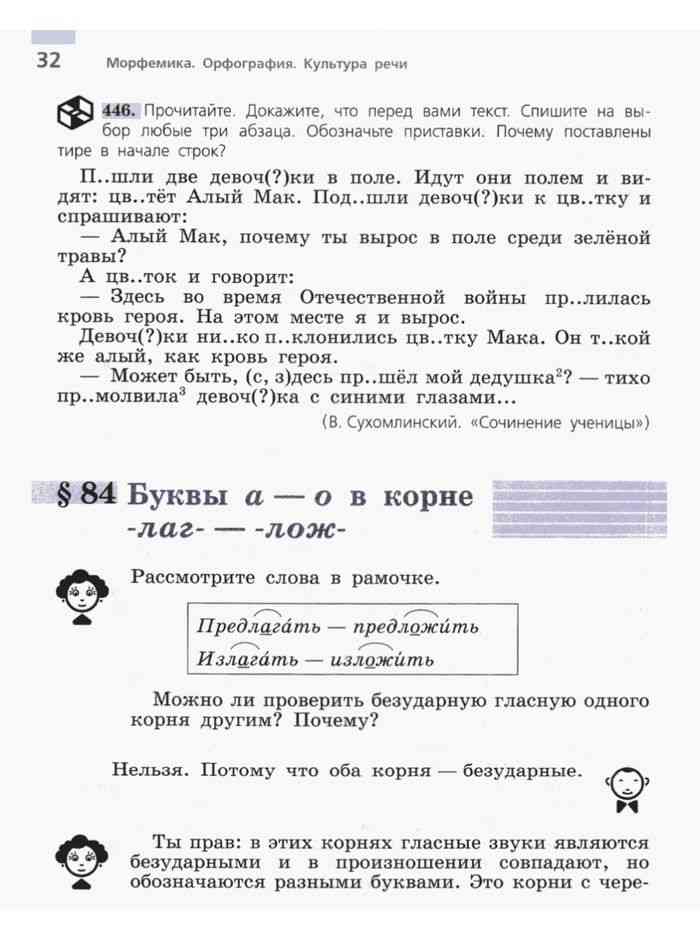 Повторение темы морфемика орфография культура речи 5 класс презентация