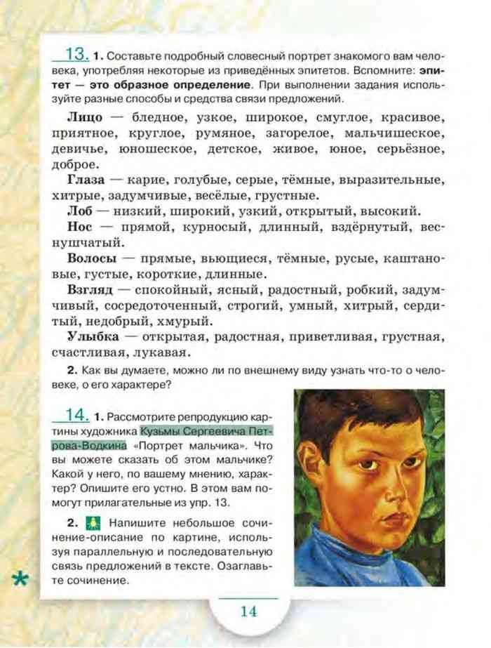 Словесный портрет образец