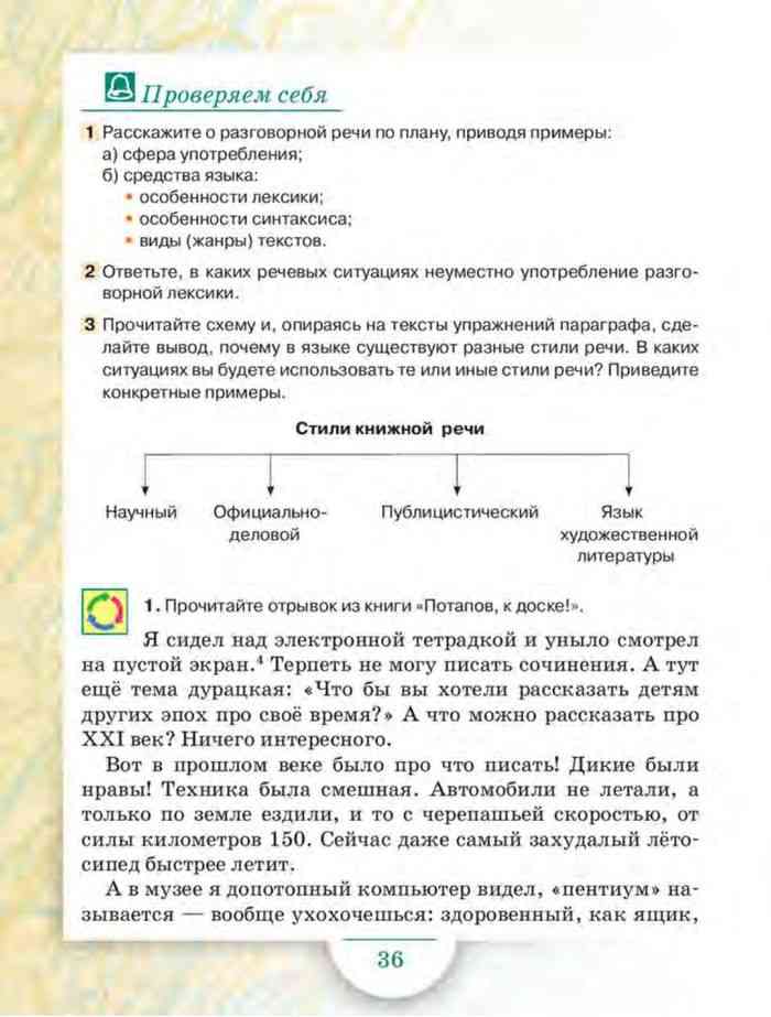 Русский язык 6 класс быстрова