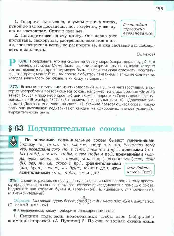 Ладыженская русский язык сколько учебников. Книга по русскому языку ладыженская 7. Учебник по русскому языку 7 Баранов ладыженская Тростенцова. Электронный учебник русского языка 7 класс Баранов ладыженская. Учебник по русскому языку 7 класс ладыженская зелёный 2 часть.