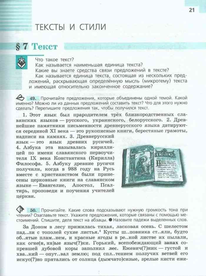 Ладыженская русский язык сколько учебников. Учебник русского 7 класс Тростенцова. Текст 7 класс русский язык. Учебник по русскому языку 7 класс. Текст для 7 класса по русскому.