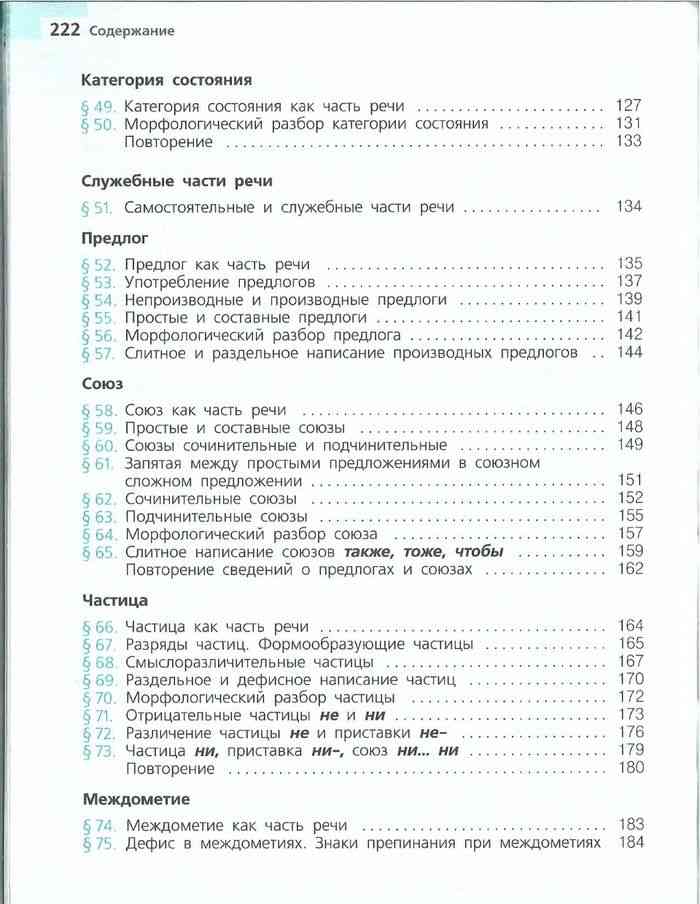 Инструкция 7 класс русский язык. Учебник по русскому языку 7 класс ладыженская оглавление. Русский язык 7 класс содержание учебника. Русский язык 7 класс ладыженская учебник оглавление. Русский язык 7 класс ладыженская содержание учебника.