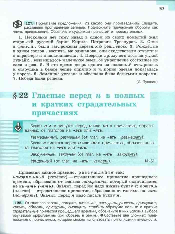 Ладыженская русский язык сколько учебников. Русский язык 7 класс ладыженская учебник. Русский язык 7 класс краткое содержание учебника. Учебник по русскому языку 7 класс. Книга по русскому языку 7 класс.