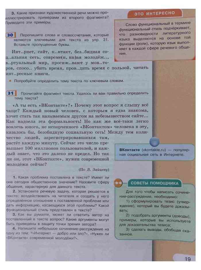 Учебник по родному языку 7 класс