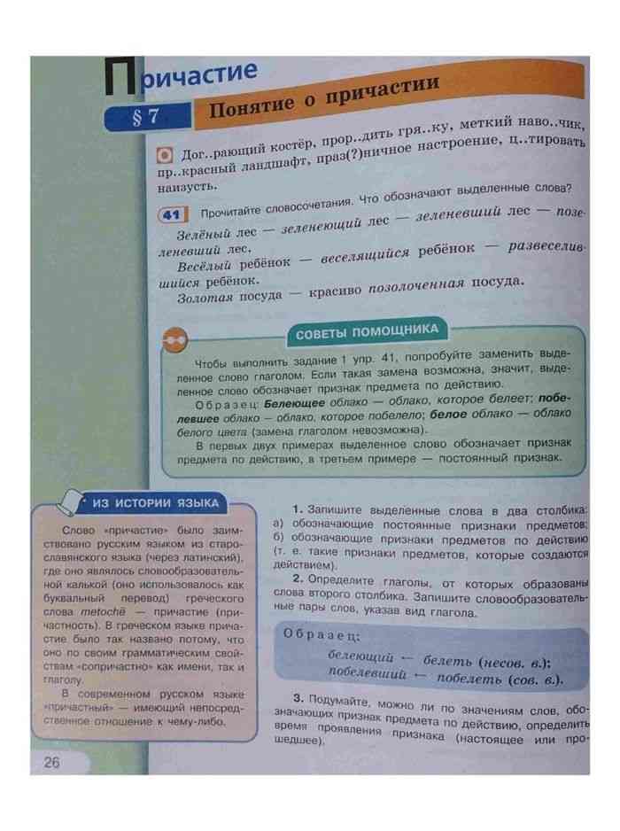русский язык 6 класс учебник читать. книга русский язык 7 класс рыбченкова. читать учебник 7 класс рыбченкова. учебник русского 7 класс рыбченкова. книга по русскому 7 класс.
