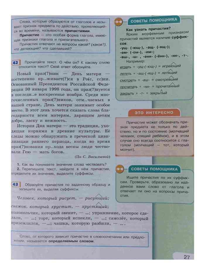 Русский язык рыбченкова седьмой класс вторая часть