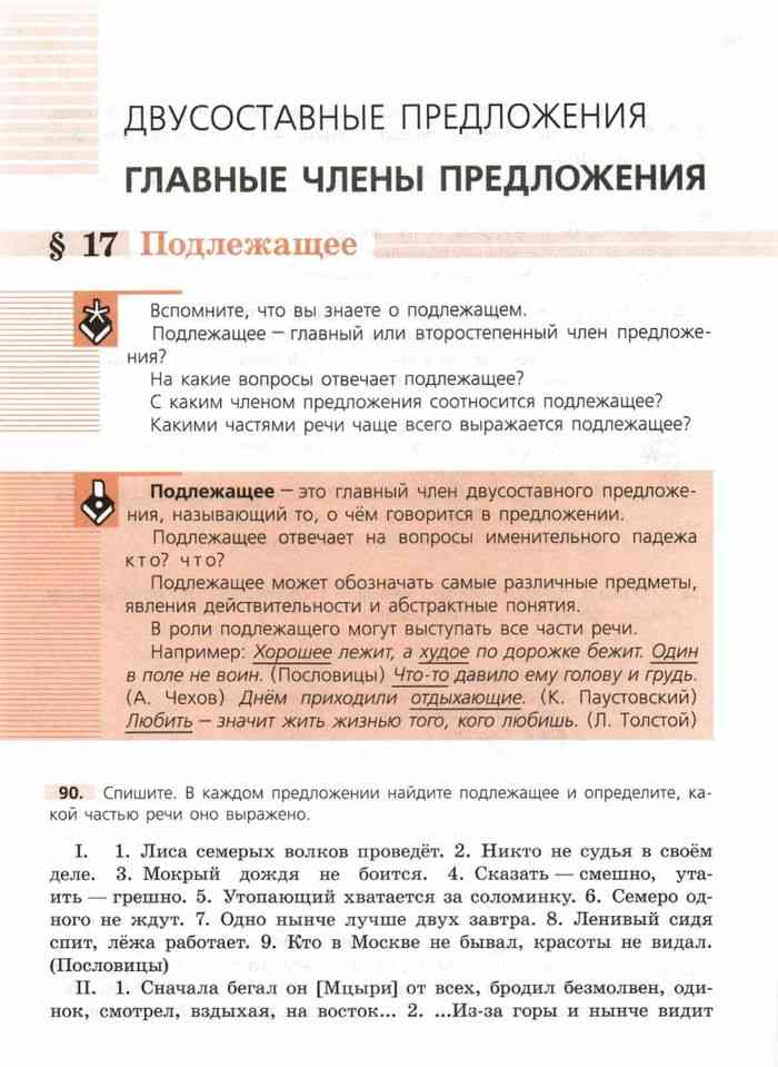 Учебник по русскому языку 8 класс читать. Учебники русский язык 8 класс ладыженская учебник. Учебник по русскому языку 8 класс. Учебник по русскому языку 8 класс ладыженская. Учебник русского 8 класс ладыженская.