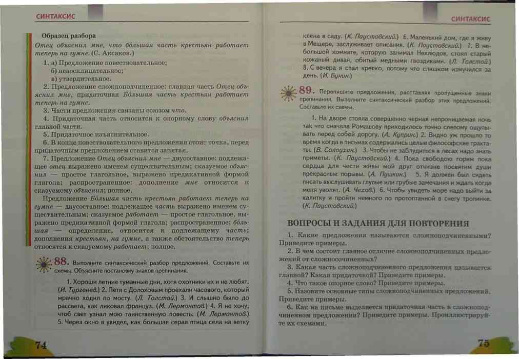 В небольшой комнате отца стоят стол и диван синтаксический разбор 6 класс предложения