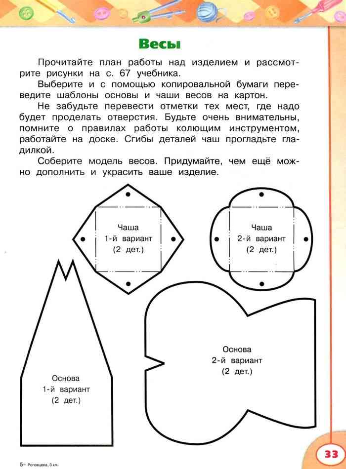 Шаблон скамейки технология 3 класс