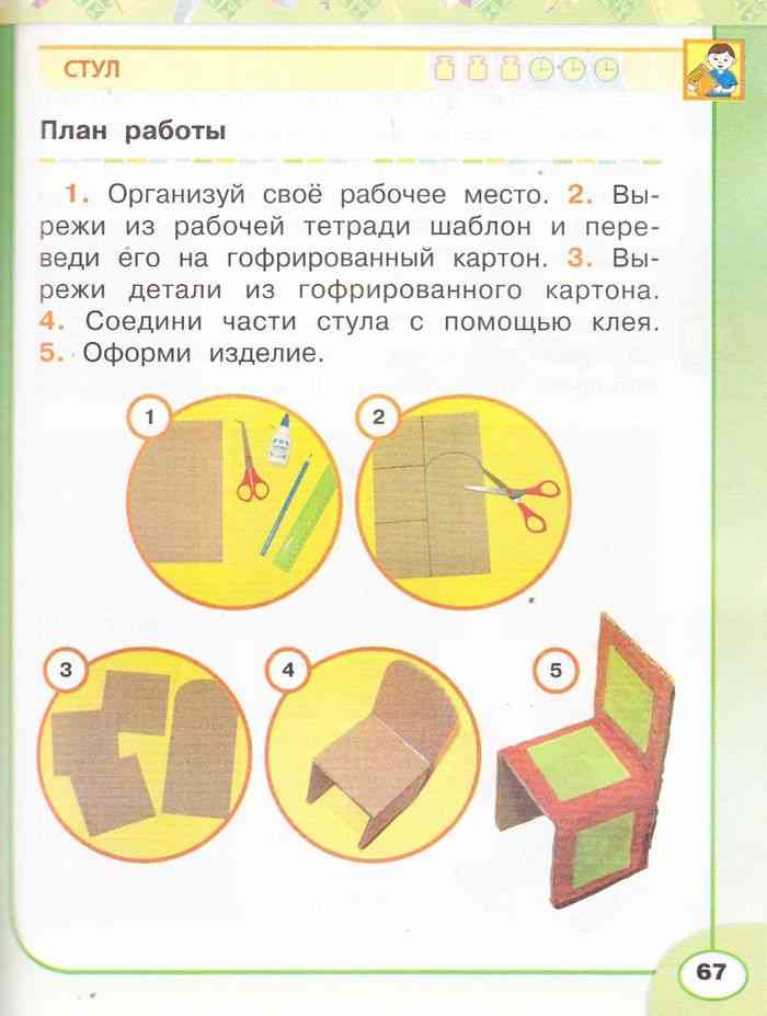 Технология 1 класс рабочая. Технология Роговцева 1 кл рабочая тетрадь школа России. Тетрадь технология 1 класс школа России Роговцева. Технология тетрадь 1 класс школа России Роговцева стул. Технология рабочая тетрадь 1 класс Роговцева школа России.