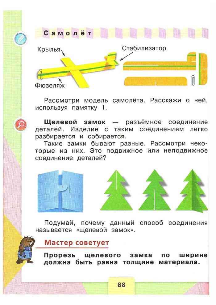 Изготовление 2 класса. Технология Лутцева щелевой замок. Самолет технология 2 класс. Самолет 2 класс технология Лутцева. Самолетик технология 2 класс.