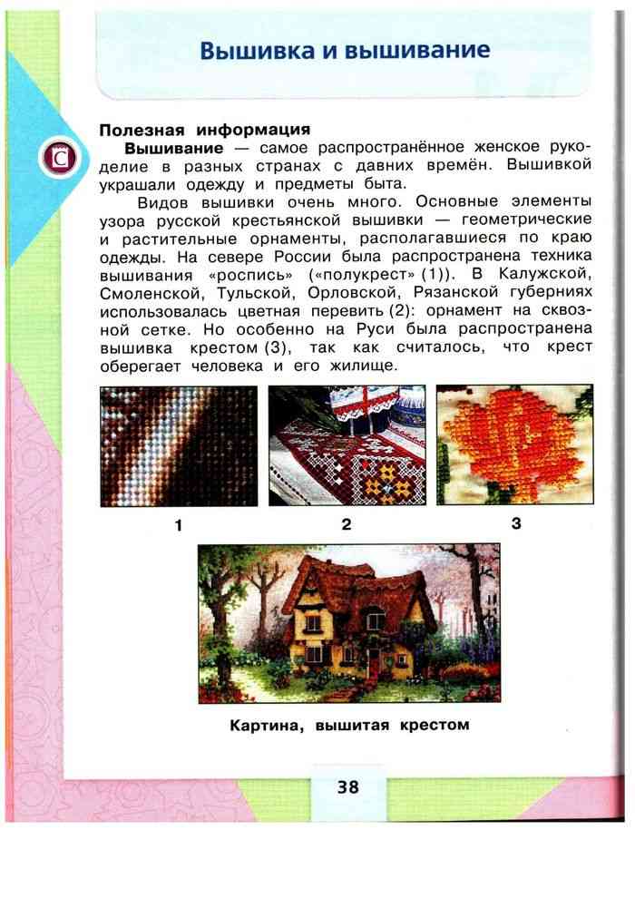 Технология 3 класс учебник Лутцева.