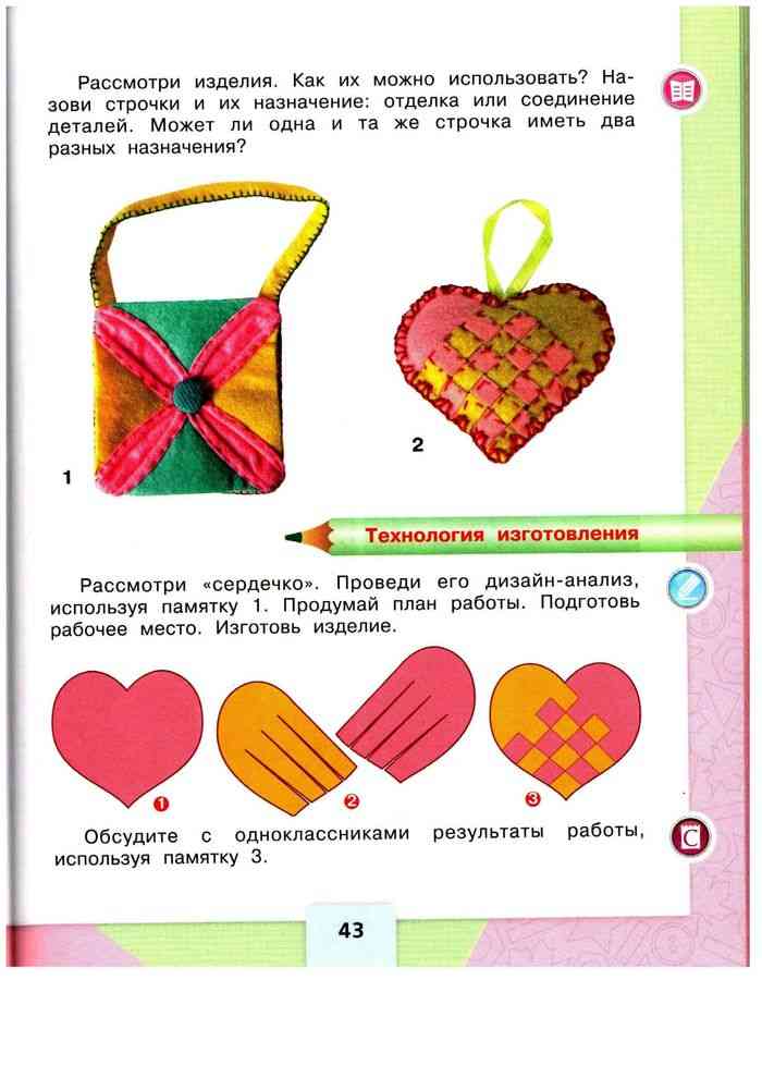4 класс технология вспомним и обсудим!. Развертка коробочки 3 класс технология. Учебник по технологии 3 класс. Презентация по технологии 3 класс вспомним и обсудим лутцева. Технология 3 класс вспомним и обсудим конспект.