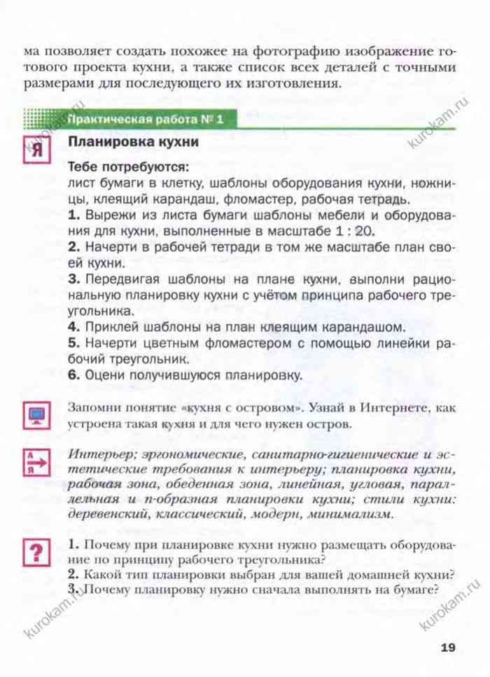 Технология 5 класс учебник синица симоненко. Учебник по технологии 5 класс синица Симоненко. Учебник по технологии 5 класс синица. Учебник технология 5 класс синица Самородский для неделимых классов. Учебник технология 6 класс для девочек синица Симоненко читать онлайн.