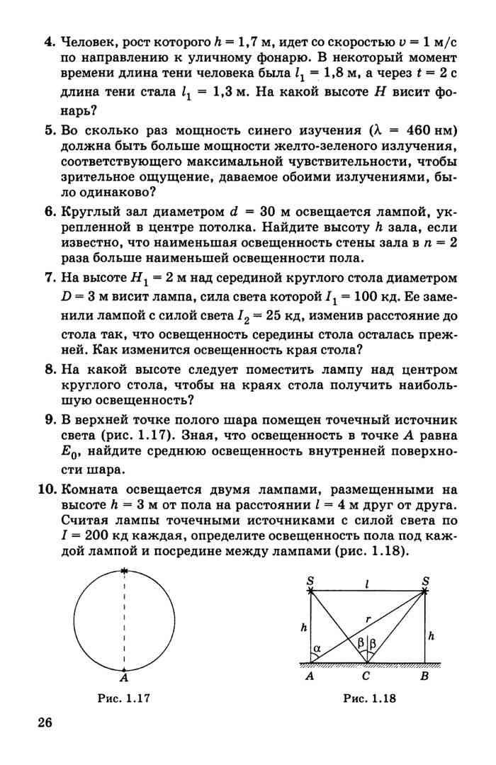 К потолку комнаты высотой 4 м прикреплена лампа