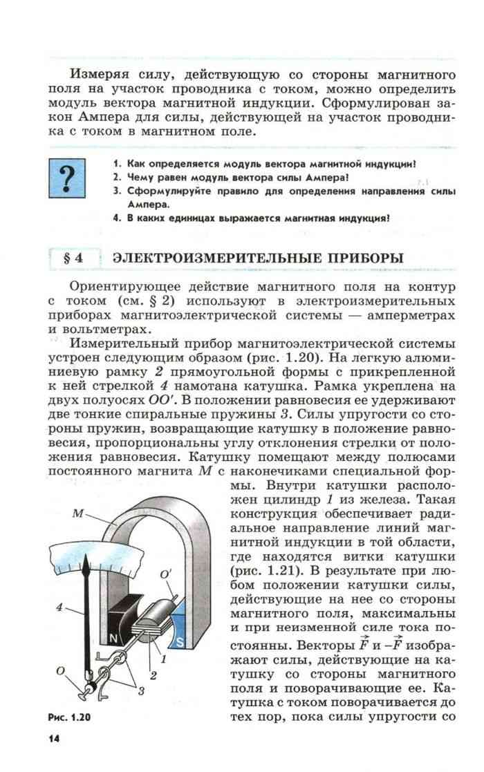 Учебник по физике 11 класс мякишев. Физика 11 класс Мякишев Буховцев Чаругин. Физика 11 класс Мякишев Буховцев учебник. Книга по физике 11 класс. Учебник физика 11 класс Мякишев Буховцев Чаругин.