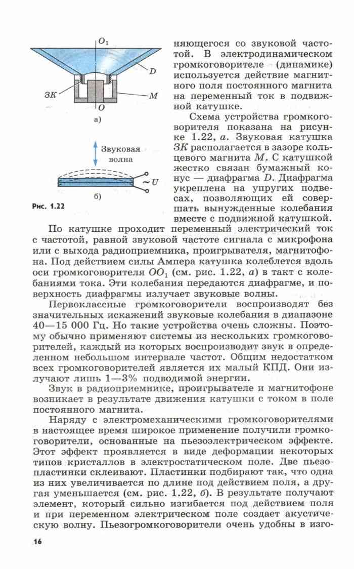 Учебник Физика 11 класс Мякишев Буховцев Чаругин читать онлайн