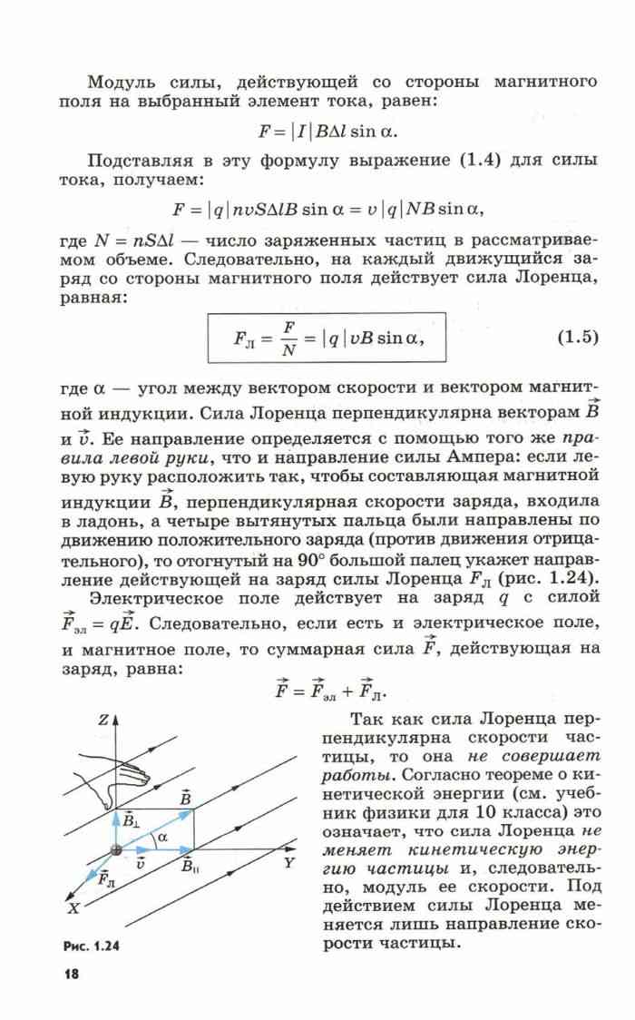 Учебник Физика 11 класс Мякишев Буховцев Чаругин читать онлайн