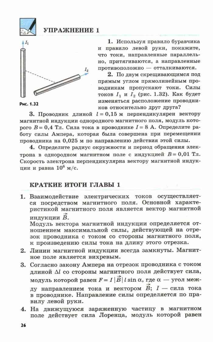 Учебник Физика 11 класс Мякишев Буховцев Чаругин читать онлайн