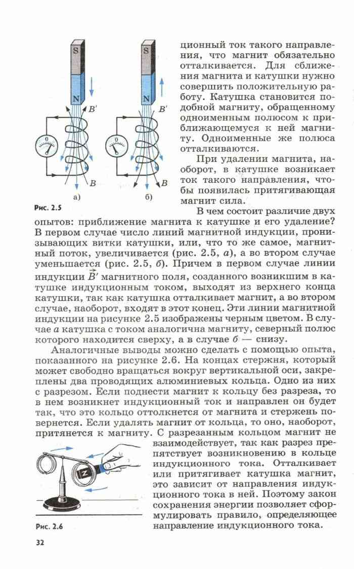 Учебник Физика 11 класс Мякишев Буховцев Чаругин читать онлайн