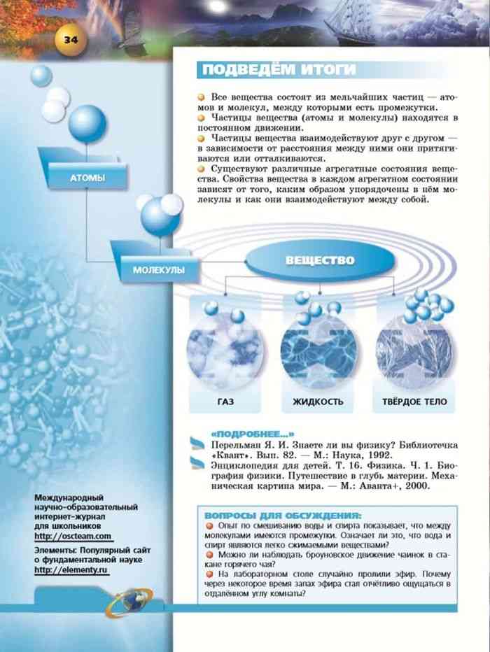 Презентация физика 7 класс белага