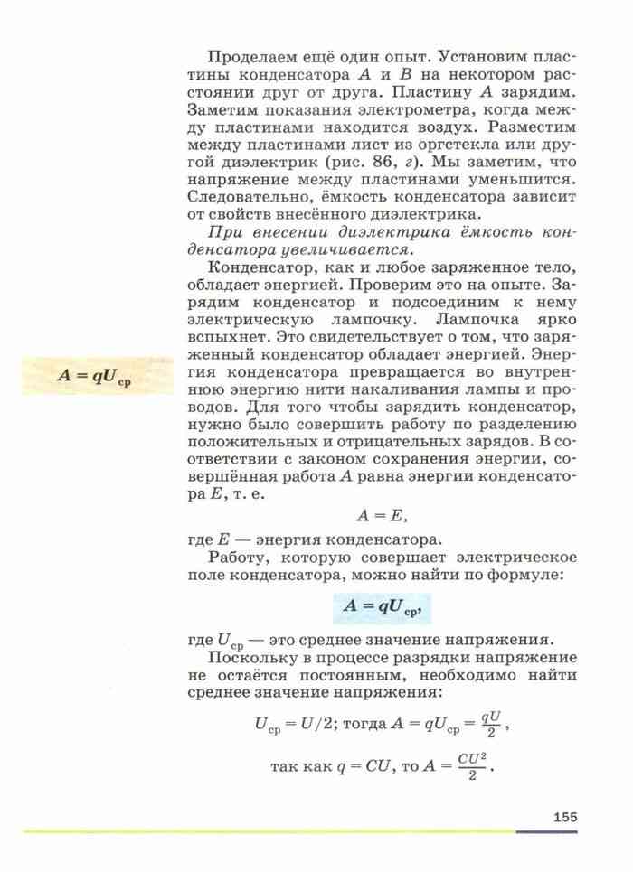 Физика 8 класс учебник вопросы