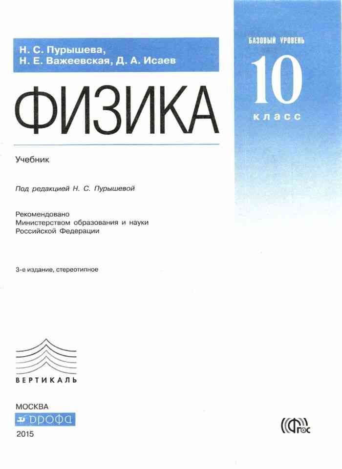 Учебник по физике 10 класс