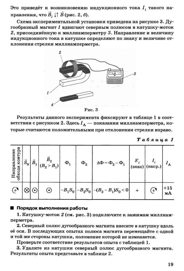 Изучение явления электромагнитной индукции лабораторная работа 9 схема