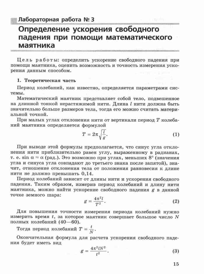 Физика 10 класс парфентьева учебник. Тетрадь для лабораторных работ по физике 11 класс Парфентьева. Физика Парфентьева 10-11 класс лабораторная работа. Тетрадь для лабораторных работ по физике 11 класс. Тетрадь для лабораторных работ по физике 11 класс решебник.