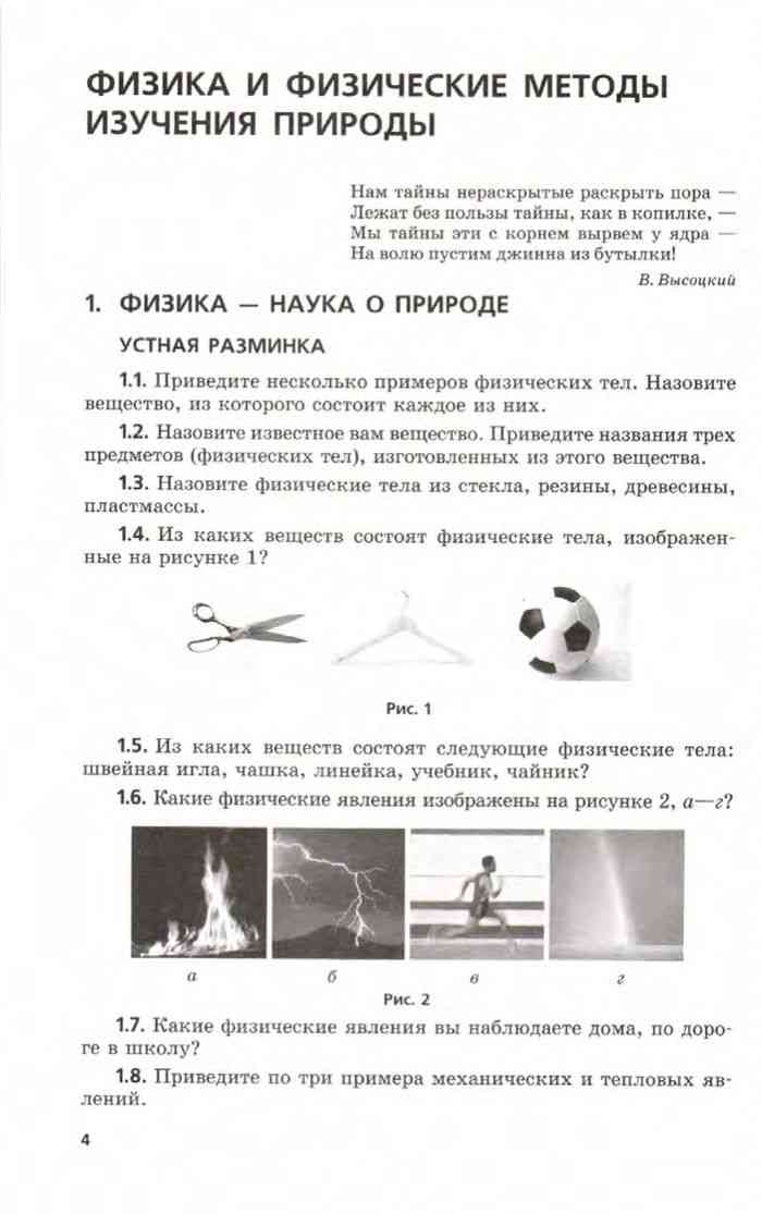 Генденштейн 7 класс читать. Генденштейн физика 7 класс задачник. Задачник по физике 7 класс генденштейн Кирик. Физика. Задачник. 7 Класс. Сборник задач по физике 7 класс генденштейн.