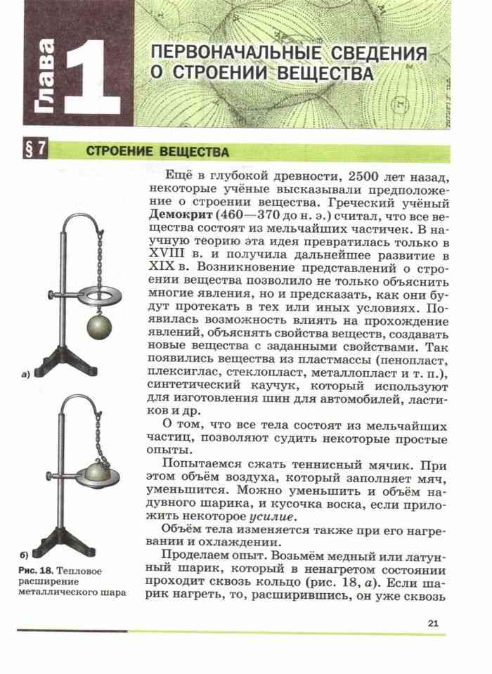 Физика параграф 11. Строение вещества 7 класс физика параграф. Строение вещества физика 7 класс перышкин. 7 Параграф по физики строение вещества. Физика 7 строение вещества конспект.