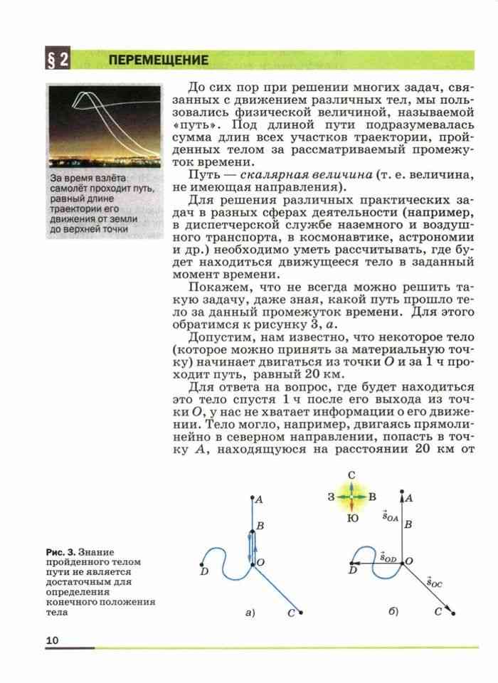 Учебник по физике 9 класс. Учебник по физике 9 класс перышкин Гутник читать. Физика 9 класс читать онлайн. Учебник физики 9 класс читать онлайн. Учебник по физике 9 класс читать онлайн.