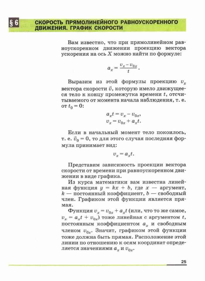 Учебник перышкина 9 класс. Физика 9 класс перышкин учебник читать.