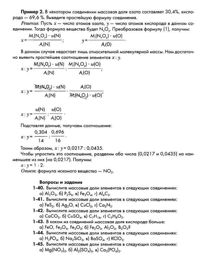 Химия задачник ответы. Задачник по химии 8 класс. Задачник по химии Узбекистан.