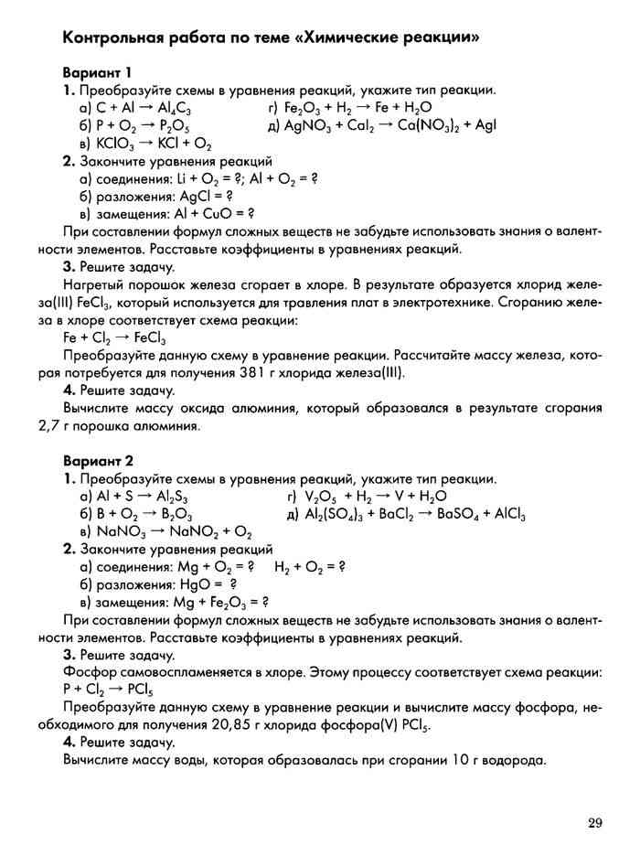 Преобразуйте схемы реакций в уравнения расставив коэффициенты p cl2 pcl5