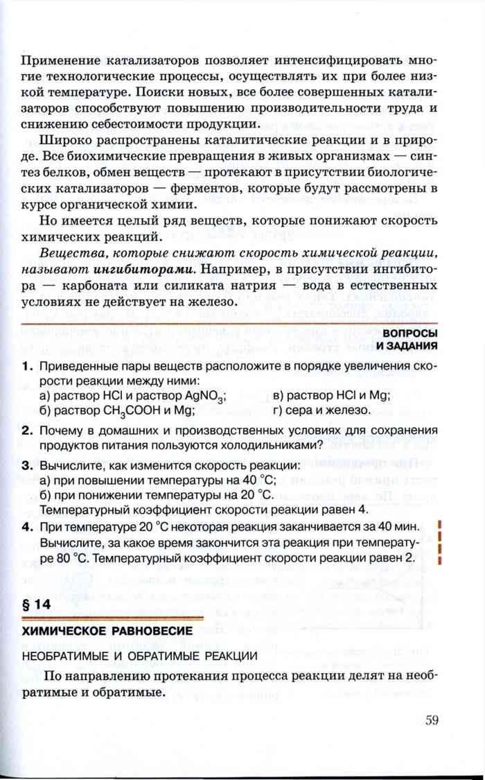 Учебник Химия 10 класс Новошинский Новошинская Базовый уровень читать онлайн