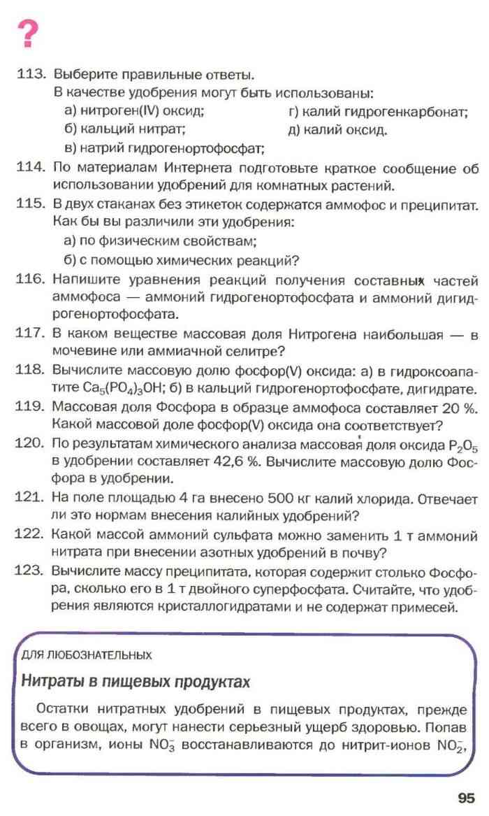 Учебник Химия 10 класс Попель Крикля читать онлайн