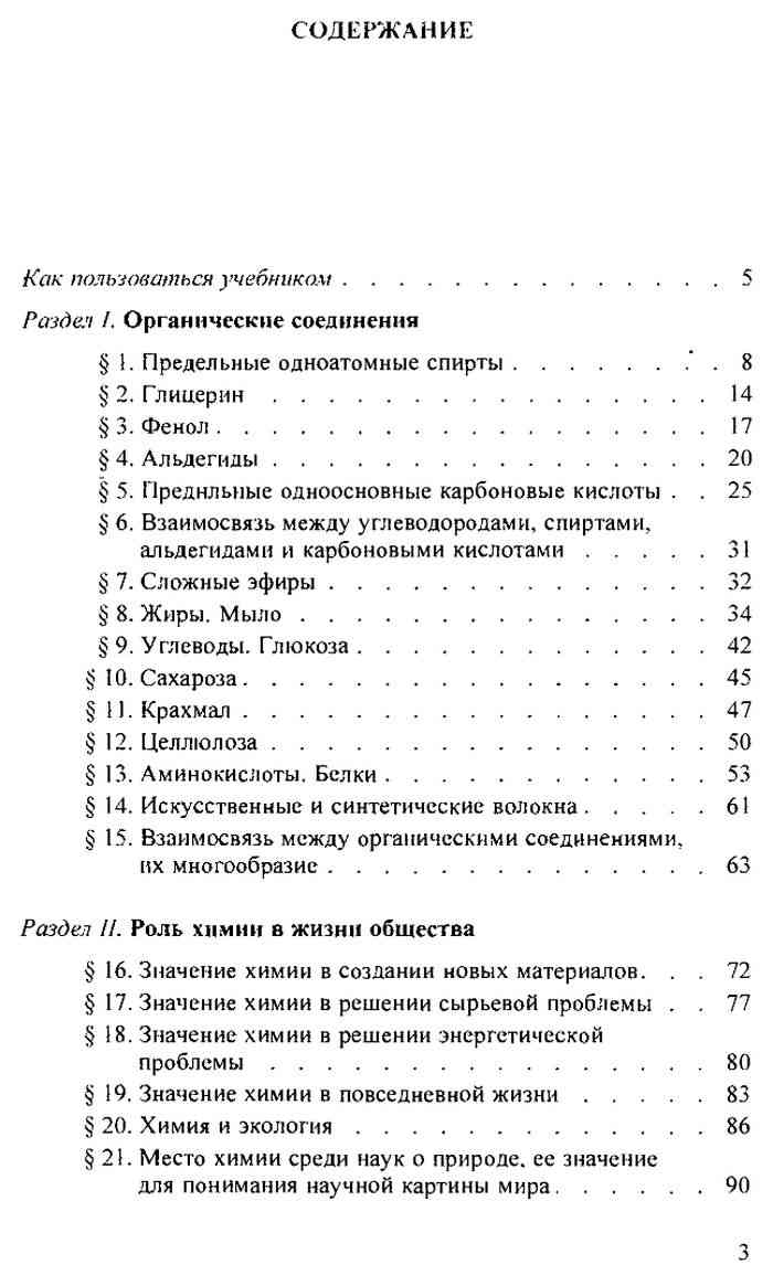 Учебник Химия 11 класс Буринская Величко читать онлайн